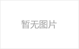 大庆网架加工之几种常见网架的安装方法
